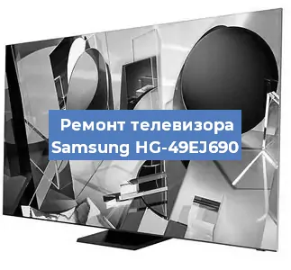 Замена светодиодной подсветки на телевизоре Samsung HG-49EJ690 в Волгограде